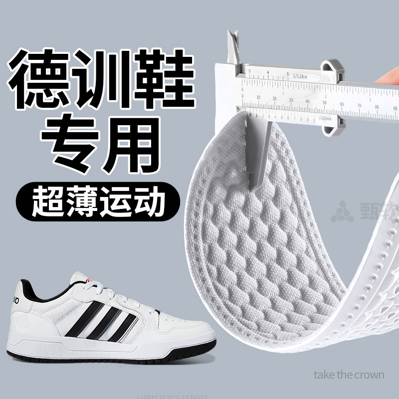德训鞋专用鞋垫超薄1mm运动减震软底舒适超软防痛软弹不塌陷,服饰配件/皮带/帽子/围巾,鞋垫,淘宝优惠券,粉丝福利购,淘宝优惠卷
