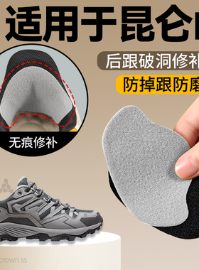 适用于昆仑山后脚跟修补贴柔软型