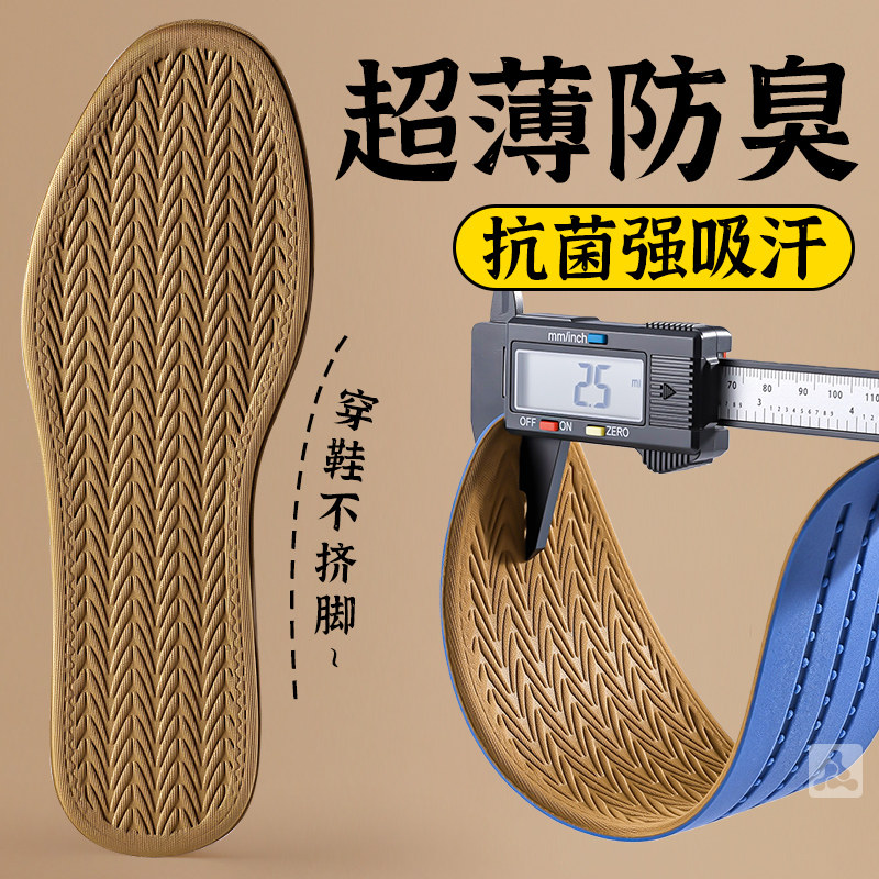 男款超薄防臭鞋垫男吸汗防臭除臭留香防汗脚专用软底舒适2026新款,服饰配件/皮带/帽子/围巾,鞋垫,淘宝优惠券,粉丝福利购,淘宝优惠卷
