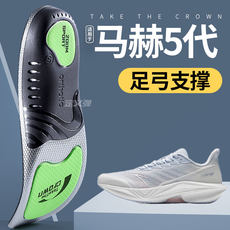 适用于马赫5代鞋垫足弓支撑安踏跑步鞋软运动专用减震ANTA男女款