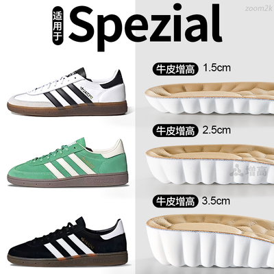 适用于阿迪达斯Spezial增高鞋垫