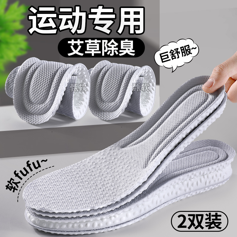 运动鞋垫男士女款吸汗防臭踩屎感军训专用久站不累减震软足印部落