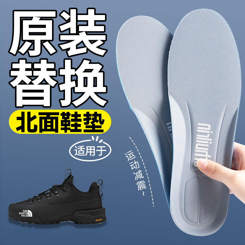 适用于北面鞋垫原装替换运动减震