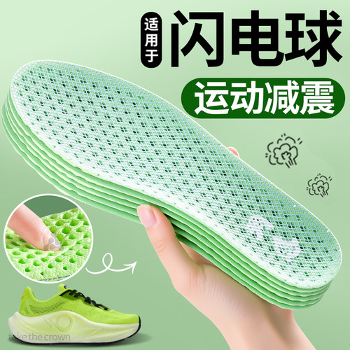 适用于闪电球鞋垫运动减震防脚痛