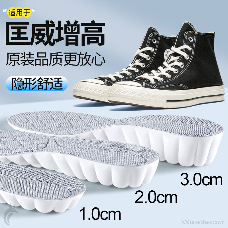 适用于匡威增高鞋垫Converse帆布鞋AllStar高帮板鞋新型内增高垫 - 实物图
