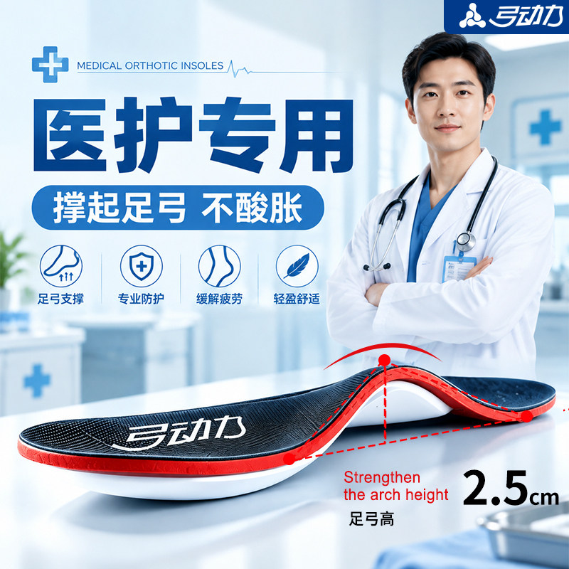 医护专用鞋垫足弓支撑久站不累