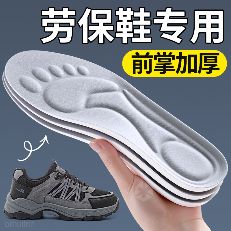 劳保鞋专用鞋垫前掌加厚运动减震