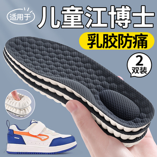 适用于drkong江博士儿童鞋垫踩屎感乳胶超软防痛运动减震宝宝男女
