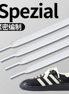 适用于spezial鞋带高品质不起球