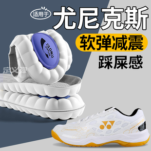 适用于尤里克斯羽毛球鞋垫运动气垫减震足弓支撑久站不累加厚高弹