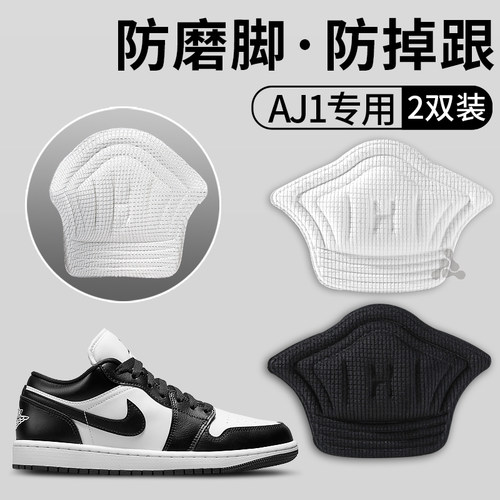 AJ1专用防磨脚后跟贴防掉跟