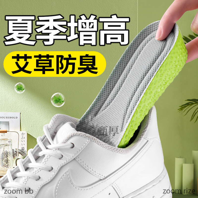 夏季增高鞋垫艾草防臭适用于Nike耐克空军一号板鞋内增高垫小白鞋