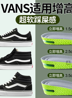 适配万斯增高鞋垫WANS气垫减震女不累脚隐形板鞋帆布鞋内足印部落