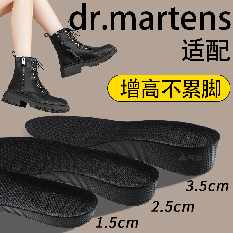 dr.martens鞋垫增高马丁靴男女不累脚隐形内增高垫软底舒适柔软
