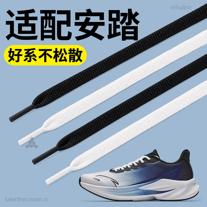 适用于安踏鞋带扁平型不起球