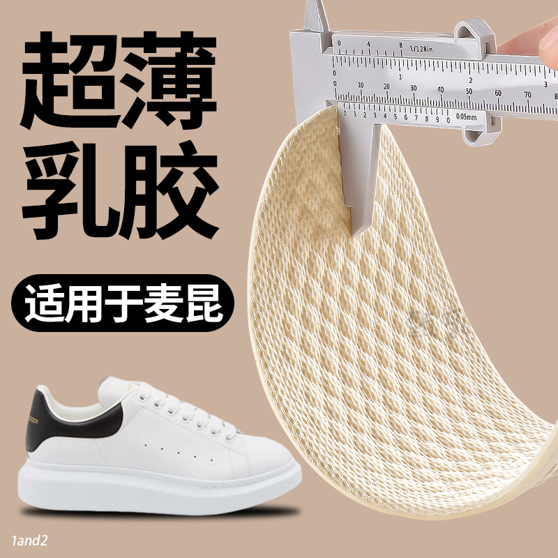 适用于麦昆鞋垫超薄天然乳胶轻薄透气软底舒适又薄又软的薄款板鞋,服饰配件/皮带/帽子/围巾,鞋垫,淘宝优惠券,粉丝福利购,淘宝优惠卷