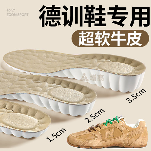 德训鞋专用牛皮内增高垫超软舒适