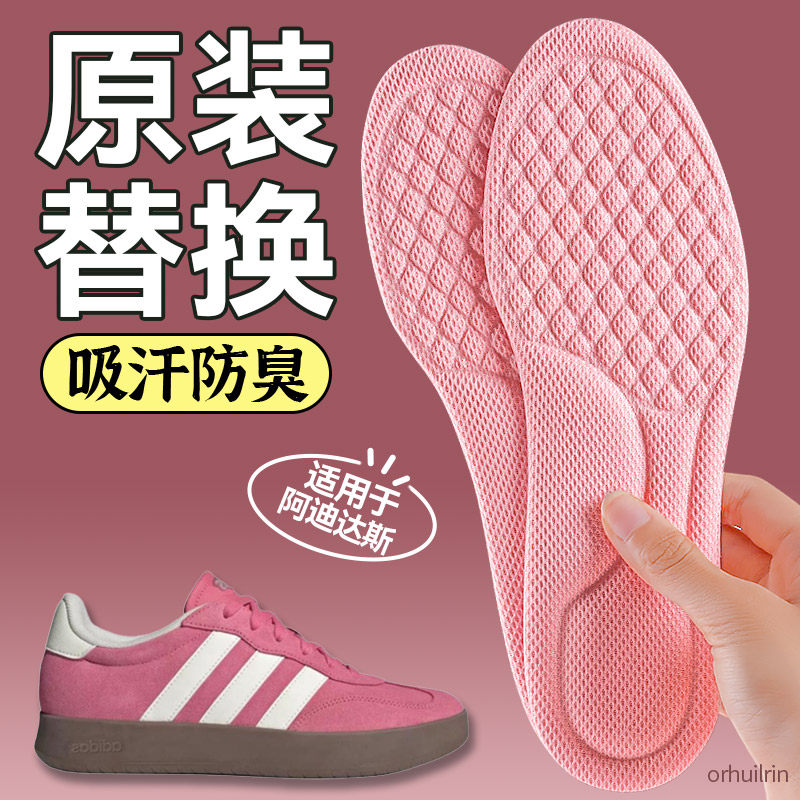 适用于阿迪达斯鞋垫原装替换德训鞋运动防臭吸汗透气除臭抗菌艾草,服饰配件/皮带/帽子/围巾,鞋垫,淘宝优惠券,粉丝福利购,淘宝优惠卷