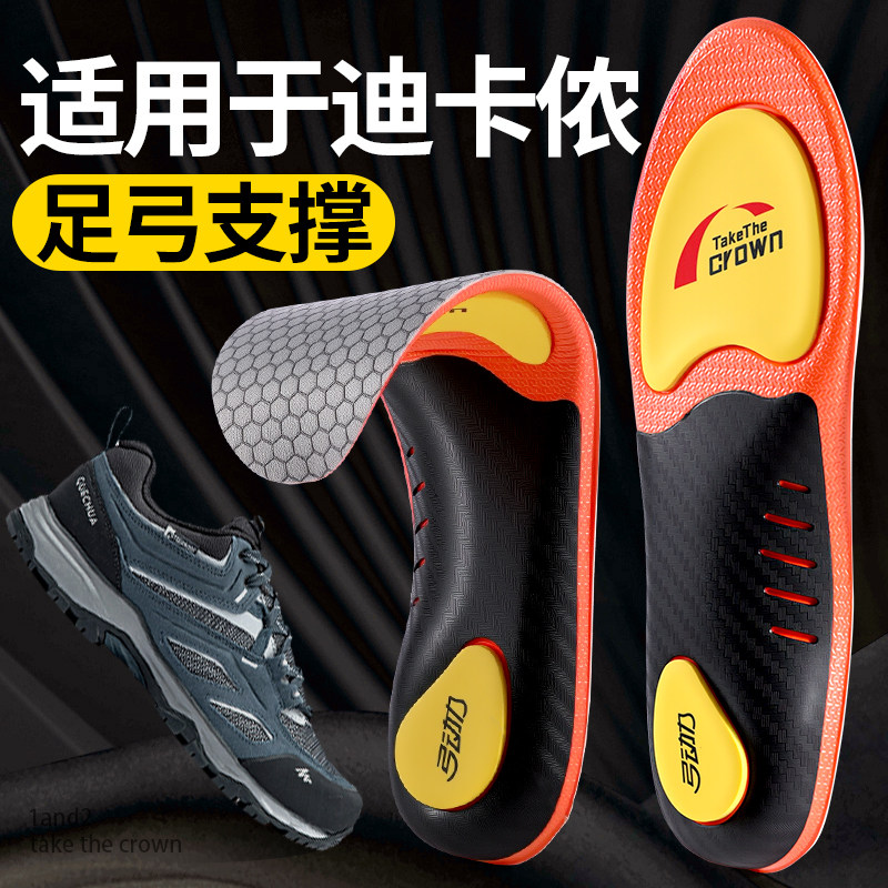 适用于迪卡侬足弓支撑鞋垫运动气垫减震久站不累扁平足专用平足弓