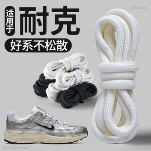 适用于耐克鞋带Nike运动鞋绳圆绳加粗款圆形米色不易松男款女士