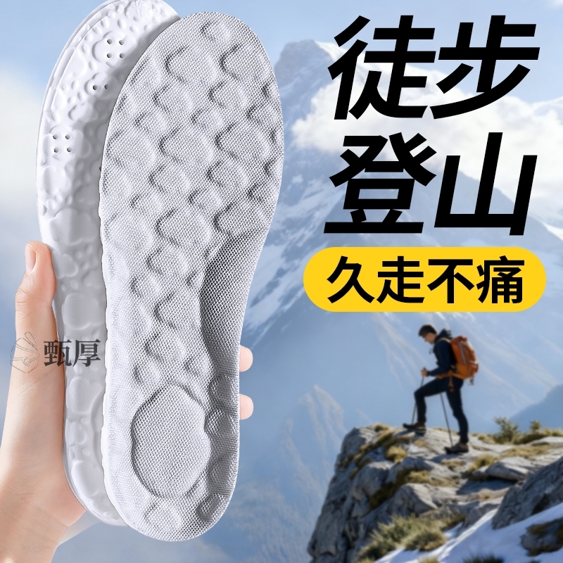 徒步鞋垫加厚减震超软久站防痛