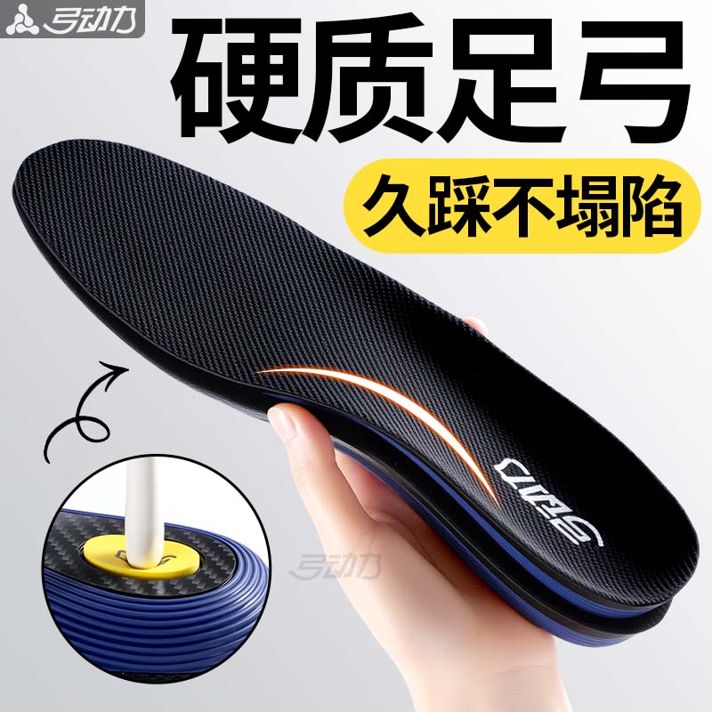硬质足弓支撑鞋垫加厚不塌陷防痛
