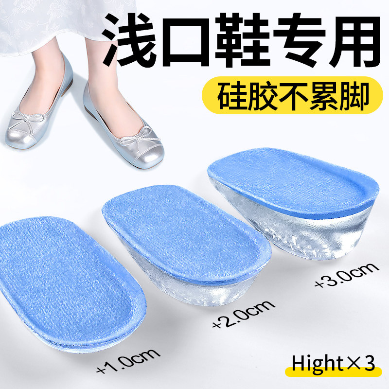 浅口鞋专用增高鞋垫硅胶不累脚形