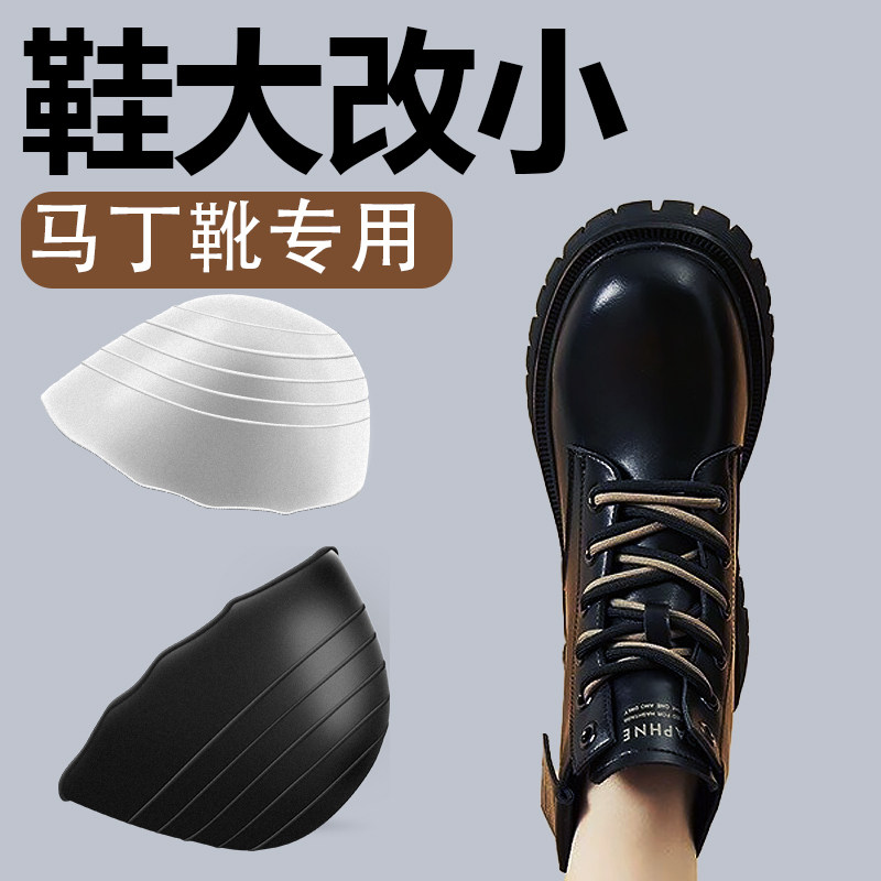马丁靴鞋头塞鞋子大了改小神器改小一码填充一码大半码鞋垫调节,服饰配件/皮带/帽子/围巾,前掌垫,淘宝优惠券,粉丝福利购,淘宝优惠卷