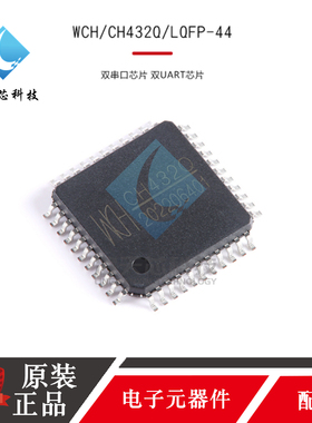 原装正品 CH432Q CH432 贴片LQFP-44 双串口芯片 双UART芯片