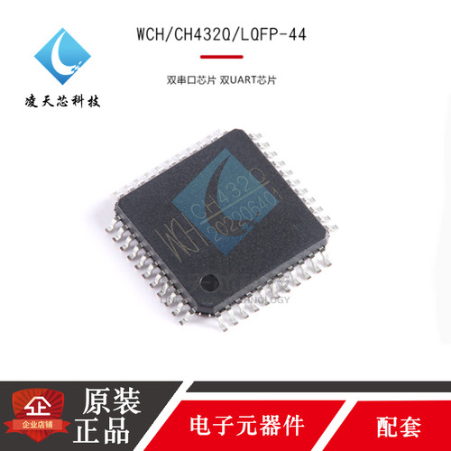凌天芯双串口双UART芯片原装
