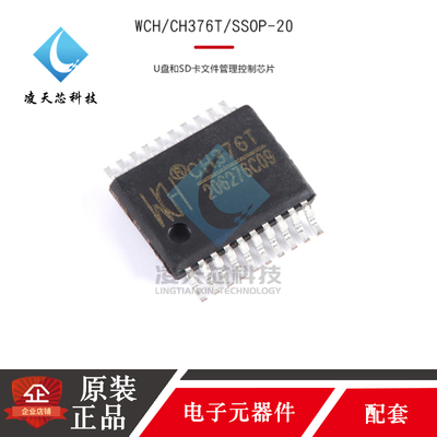 原装正品 CH376T CH376 贴片SSOP-20 U盘和SD卡文件管理控制芯片