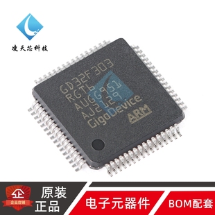 原装GD32F303RGT6 LQFP-64 ARM Cortex-M4 32位微控制器-MCU芯片