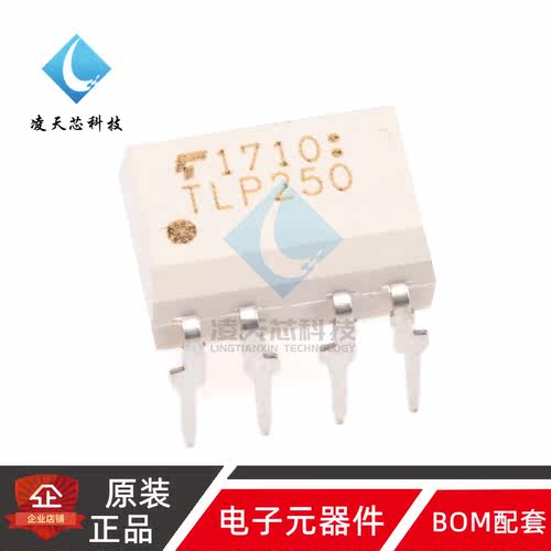 原装正品 直插 TLP250(F) DIP-8 光电耦合器芯片
