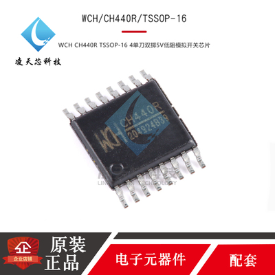 凌天芯低阻模拟开关芯片原装
