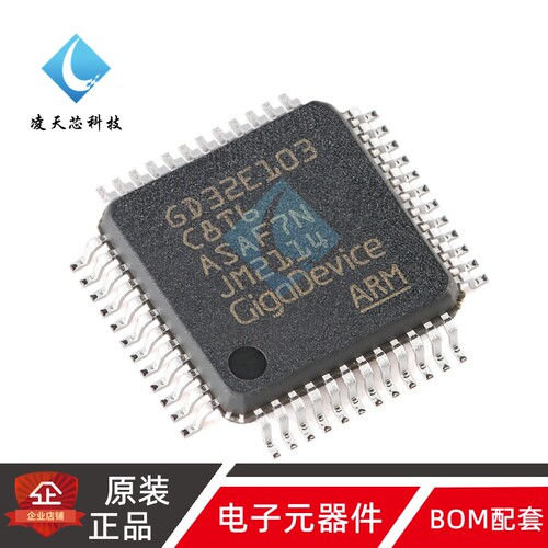原装GD32E103C8T6 LQFP-48 ARM Cortex-M4 32位微控制器-MCU芯片