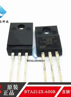 BTA212X-600B BTA212X-600 TO-220 双向可控硅 600V/12A 原装正品