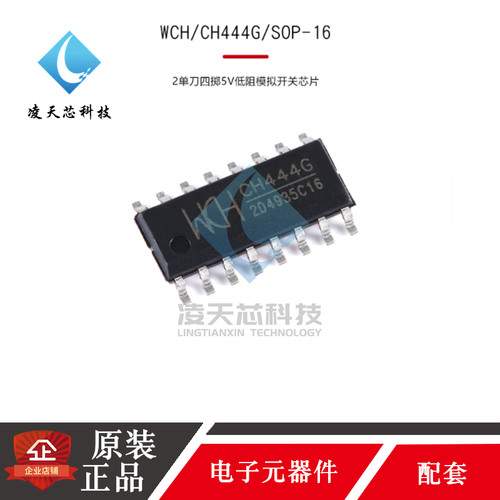 凌天芯低阻模拟开关芯片原装