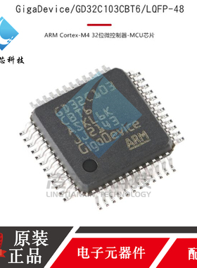 原装正品GD32C103CBT6 LQFP-48 ARM Cortex-M4 32位微控制器芯片