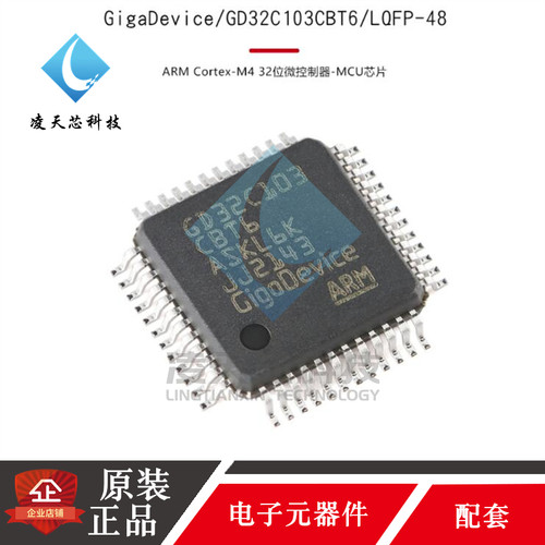 GD32位微控制器芯片GD32C103CBT6