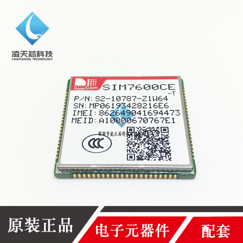 SIM7600CE-T 全网通 LTE模组 LCC封装 4G通信模块 SIMCOM原装正品