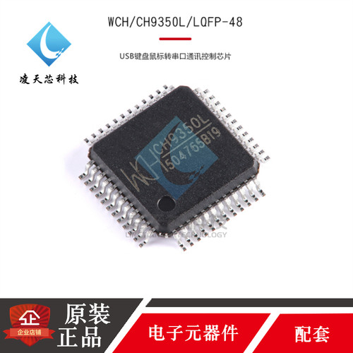 WCH原装CH9350LCH9350串口芯片
