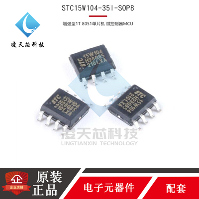 STC宏晶STC15W104-35I-SOP8原装