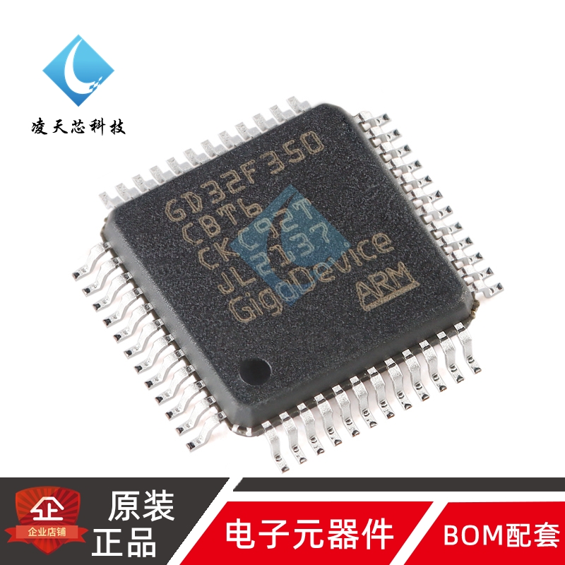 原装GD32F350CBT6 LQFP-48 ARM Cortex-M4 32位微控制器-MCU芯片