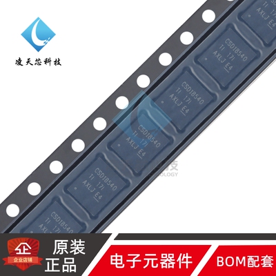 原装正品 贴片 CSD18540Q5B VSON-8 60V N沟道 MOSFET场效应管