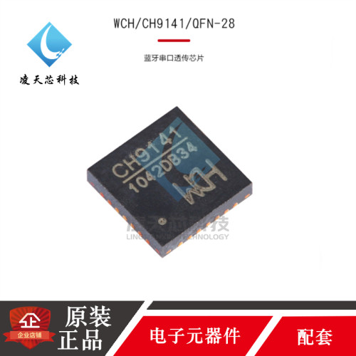 wch蓝牙串口透传芯片原装