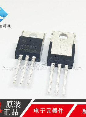HY3210NA2P HY3210P TO220 100V120A 大功率场效应 后羿原厂原装