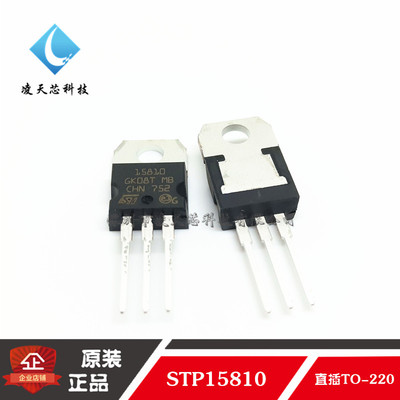 STP15810 TO-220 电动车控制器 MOS场效应管 电压100V 原装正品