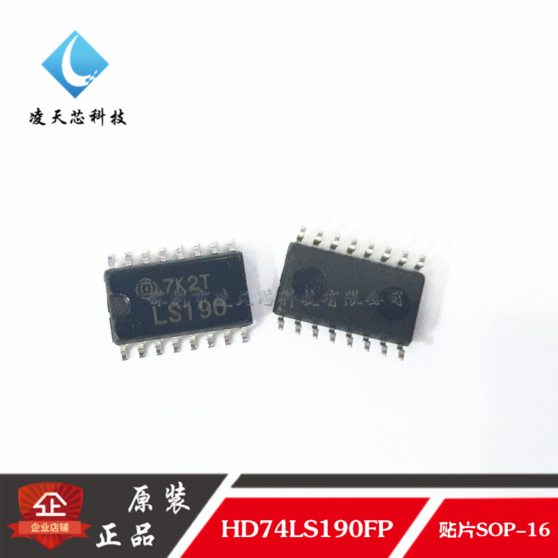 HD74LS190FP 74LS190 LS190 计数器芯片 贴片SOP-16 HIT 原装正品