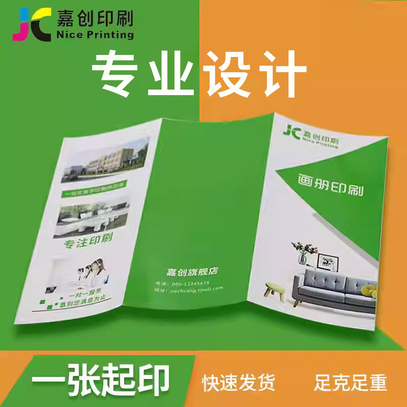 宣传单印制双面彩页画册印刷制作广告三折页小批量dm单页宣传册彩印