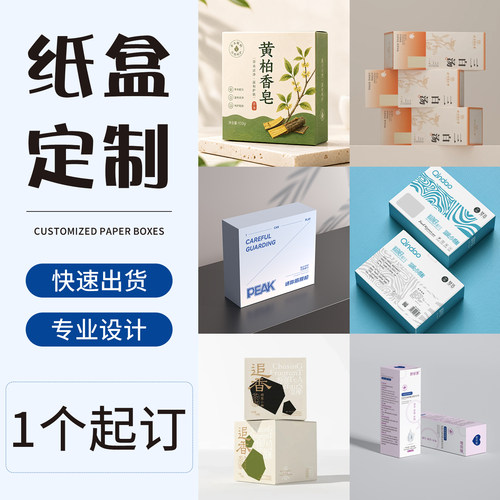 白卡彩盒定制印刷LOGO包装盒